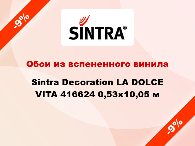 Обои из вспененного винила Sintra Decoration LA DOLCE VITA 416624 0,53x10,05 м