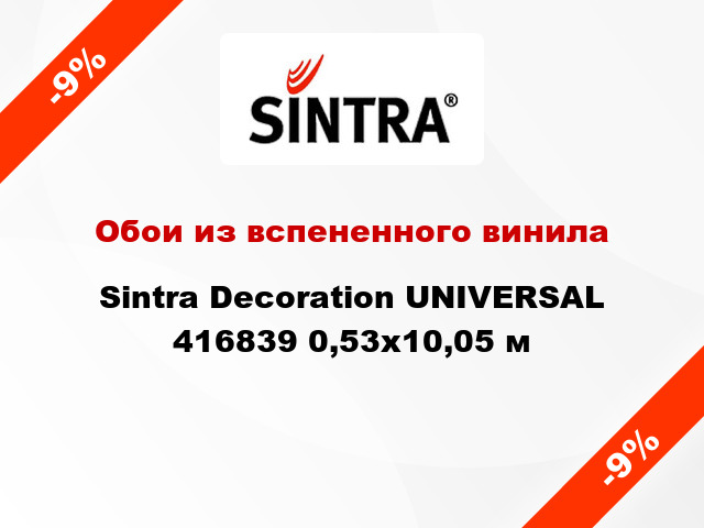 Обои из вспененного винила Sintra Decoration UNIVERSAL 416839 0,53x10,05 м