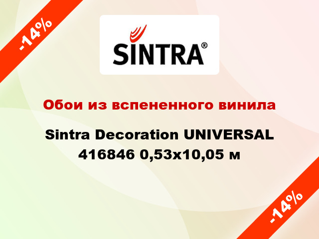 Обои из вспененного винила Sintra Decoration UNIVERSAL 416846 0,53x10,05 м