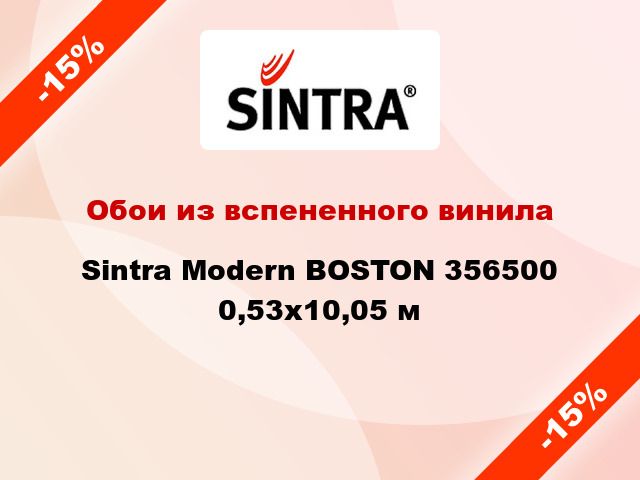Обои из вспененного винила Sintra Modern BOSTON 356500 0,53x10,05 м
