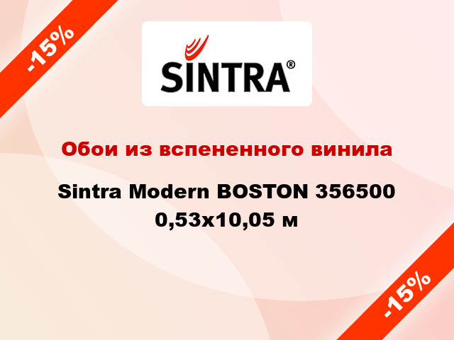 Обои из вспененного винила Sintra Modern BOSTON 356500 0,53x10,05 м