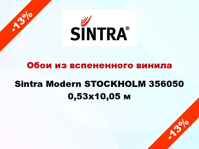 Обои из вспененного винила Sintra Modern STOCKHOLM 356050 0,53x10,05 м