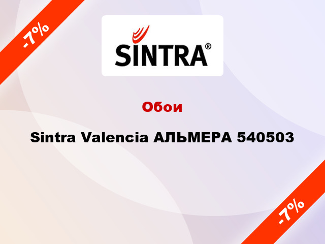 Обои Sintra Valencia АЛЬМЕРА 540503