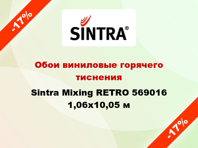 Обои виниловые горячего тиснения Sintra Mixing RETRO 569016 1,06x10,05 м
