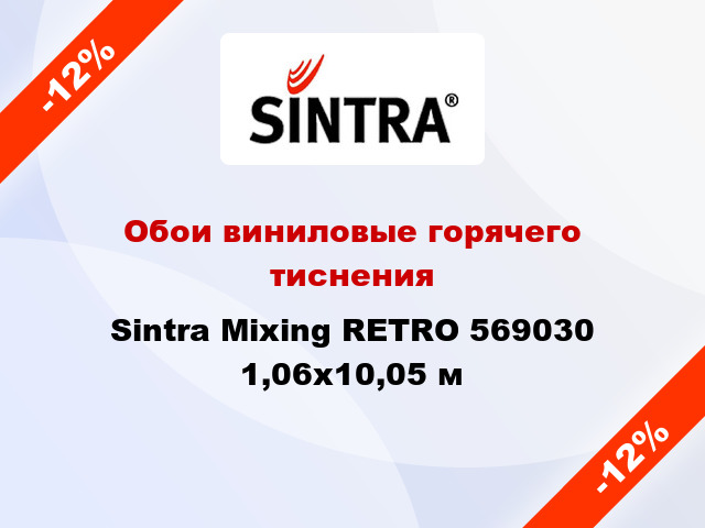 Обои виниловые горячего тиснения Sintra Mixing RETRO 569030 1,06x10,05 м