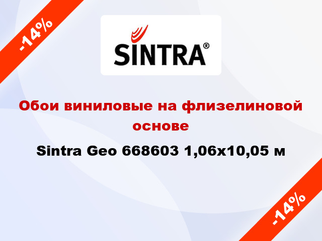 Обои виниловые на флизелиновой основе Sintra Geo 668603 1,06x10,05 м