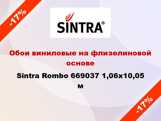 Обои виниловые на флизелиновой основе Sintra Rombo 669037 1,06x10,05 м