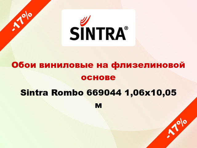 Обои виниловые на флизелиновой основе Sintra Rombo 669044 1,06x10,05 м