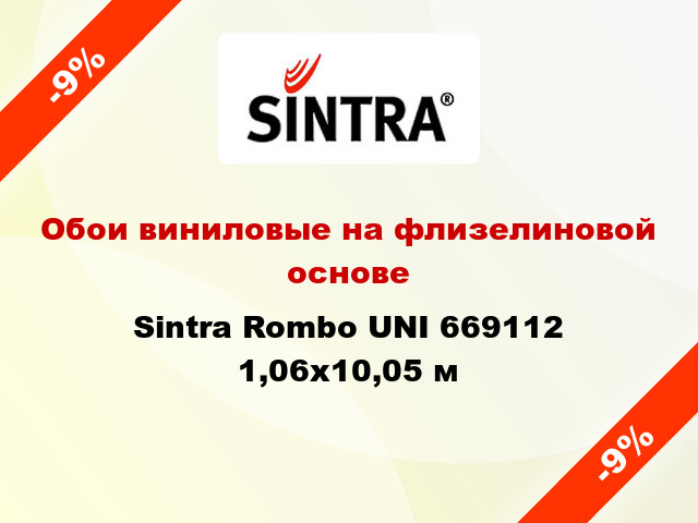 Обои виниловые на флизелиновой основе Sintra Rombo UNI 669112 1,06x10,05 м