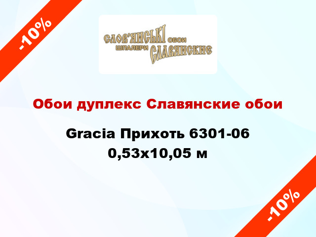 Обои дуплекс Славянские обои Gracia Прихоть 6301-06 0,53x10,05 м