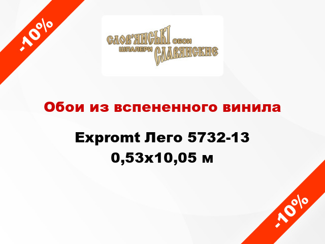 Обои из вспененного винила Expromt Лего 5732-13 0,53x10,05 м