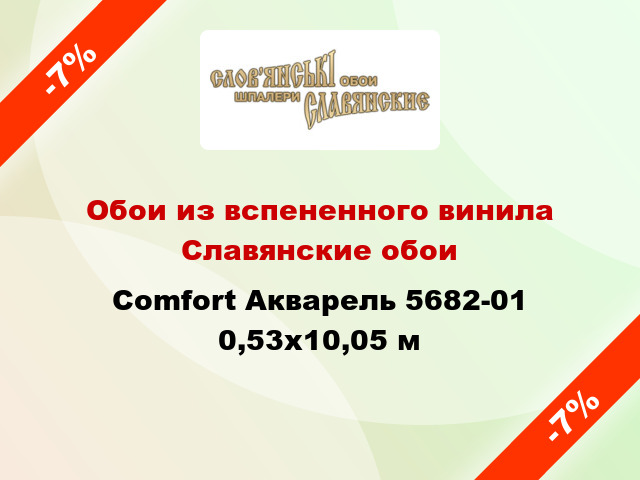 Обои из вспененного винила Славянские обои Comfort Акварель 5682-01 0,53x10,05 м