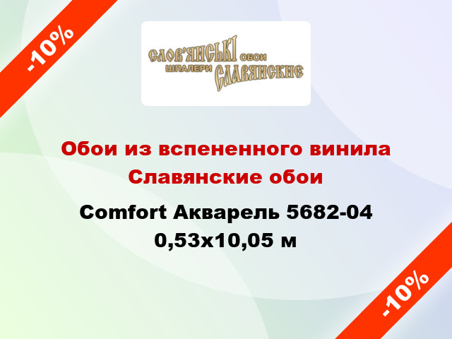 Обои из вспененного винила Славянские обои Comfort Акварель 5682-04 0,53x10,05 м