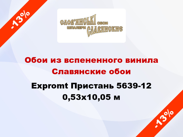 Обои из вспененного винила Славянские обои Expromt Пристань 5639-12 0,53x10,05 м