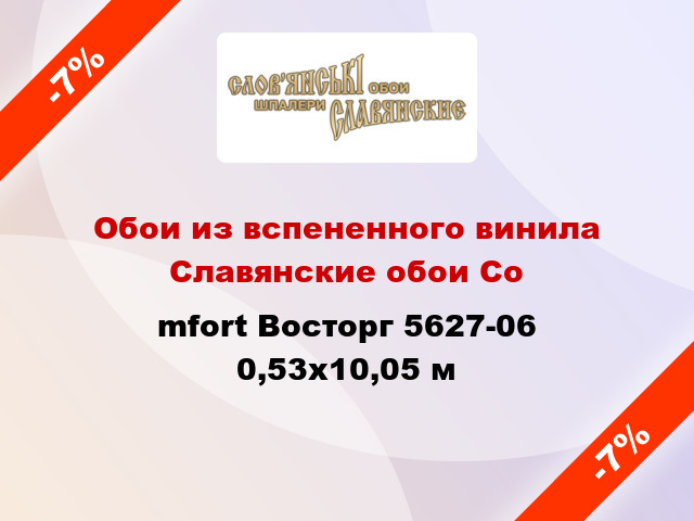 Обои из вспененного винила Славянские обои Соmfort Восторг 5627-06 0,53x10,05 м