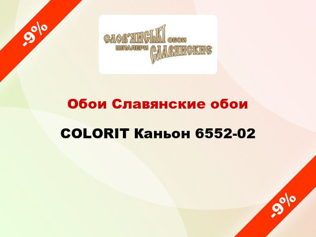 Обои Славянские обои COLORIT Каньон 6552-02