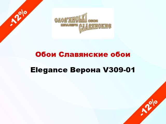 Обои Славянские обои Elegance Верона V309-01