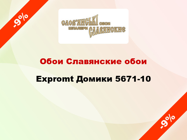 Обои Славянские обои Expromt Домики 5671-10