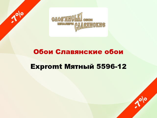 Обои Славянские обои Expromt Мятный 5596-12