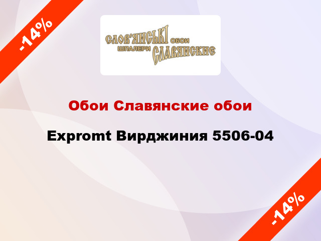 Обои Славянские обои Expromt Вирджиния 5506-04