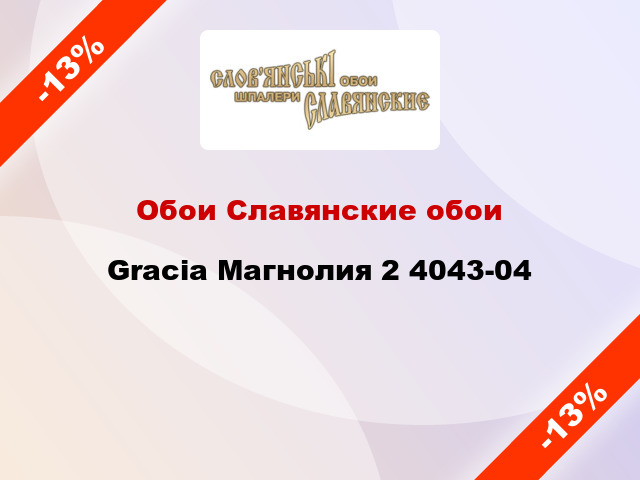 Обои Славянские обои Gracia Магнолия 2 4043-04