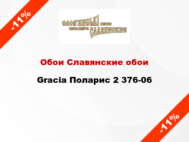 Обои Славянские обои Gracia Поларис 2 376-06