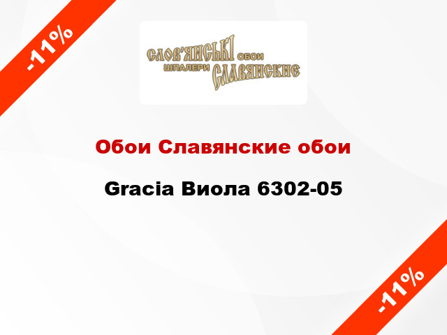 Обои Славянские обои Gracia Виола 6302-05