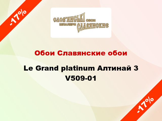Обои Славянские обои Le Grand platinum Алтинай 3 V509-01