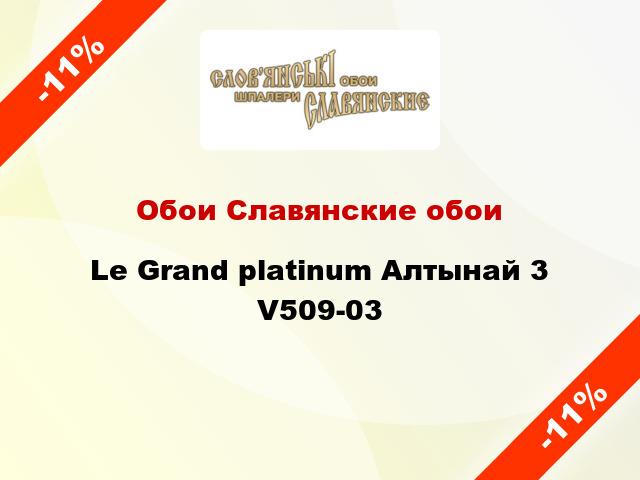 Обои Славянские обои Le Grand platinum Алтынай 3 V509-03