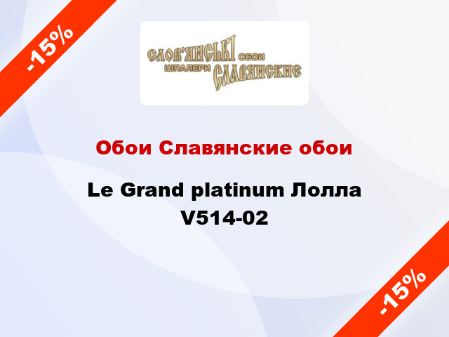 Обои Славянские обои Le Grand platinum Лолла V514-02
