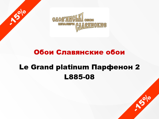 Обои Славянские обои Le Grand platinum Парфенон 2 L885-08