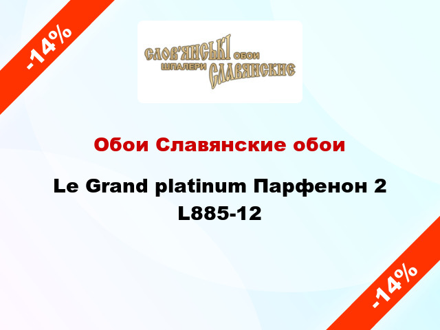 Обои Славянские обои Le Grand platinum Парфенон 2 L885-12