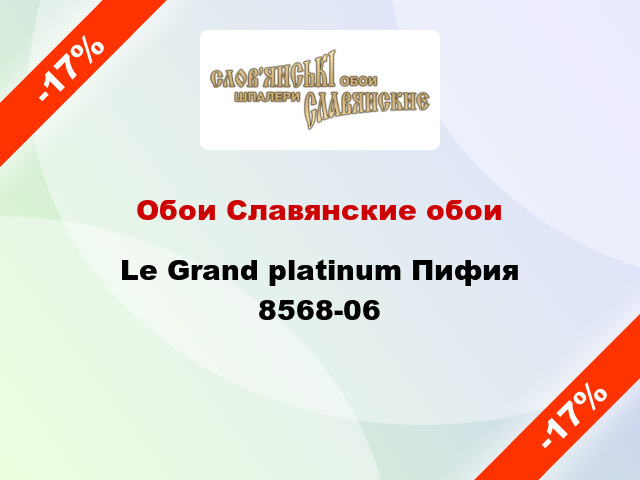 Обои Славянские обои Le Grand platinum Пифия 8568-06