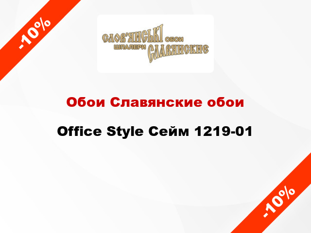 Обои Славянские обои Office Style Сейм 1219-01