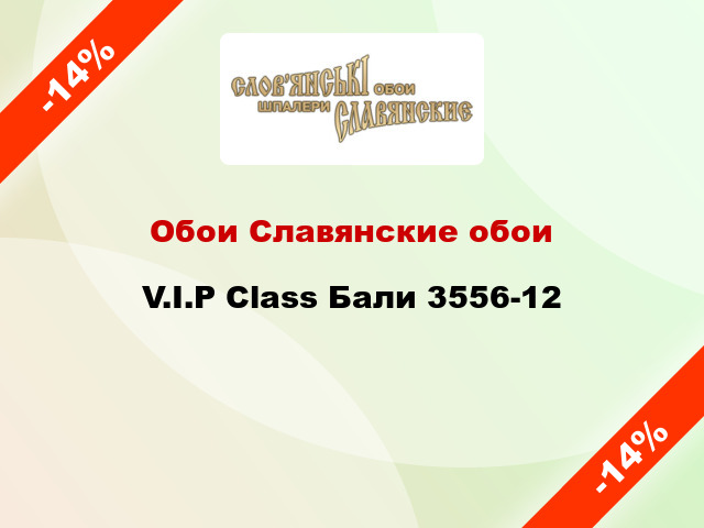 Обои Славянские обои V.I.P Class Бали 3556-12