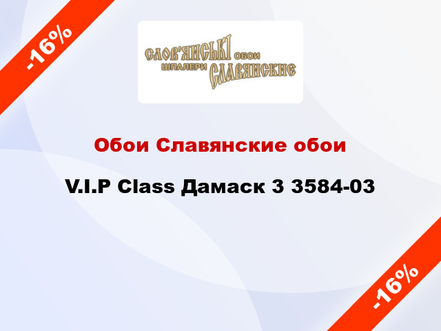 Обои Славянские обои V.I.P Class Дамаск 3 3584-03