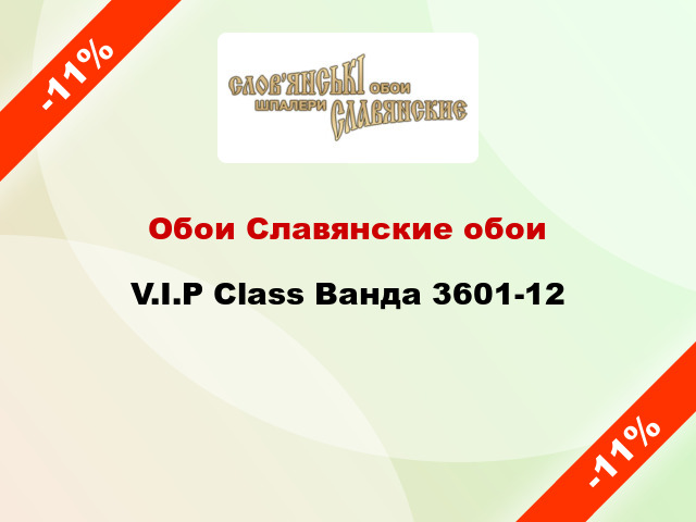 Обои Славянские обои V.I.P Class Ванда 3601-12