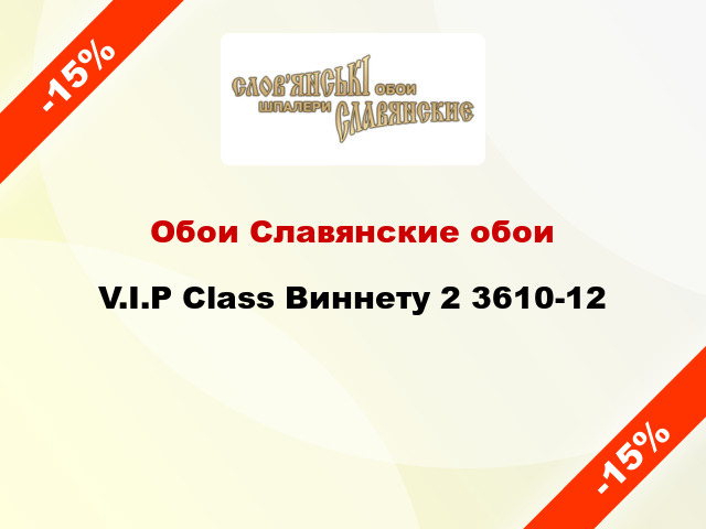 Обои Славянские обои V.I.P Class Виннету 2 3610-12