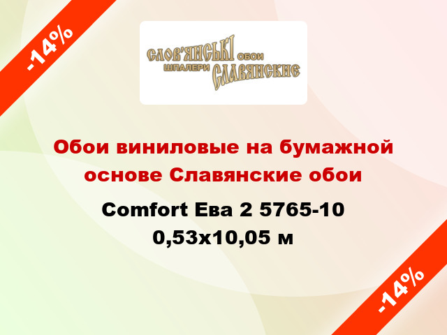 Обои виниловые на бумажной основе Славянские обои Comfort Ева 2 5765-10 0,53x10,05 м
