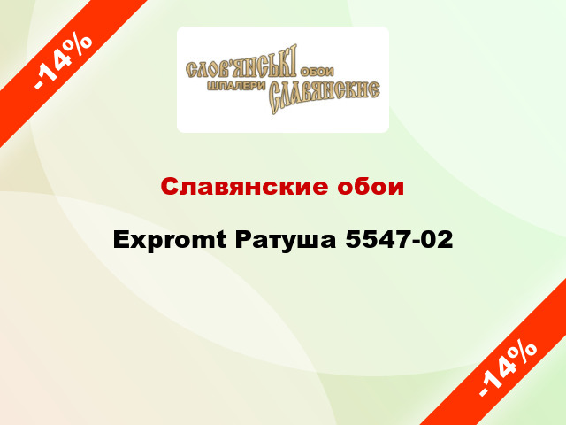 Славянские обои Expromt Ратуша 5547-02