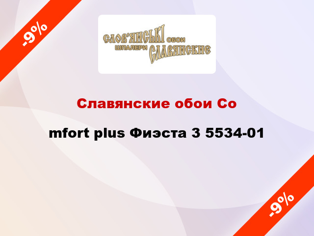 Славянские обои Соmfort plus Фиэста 3 5534-01