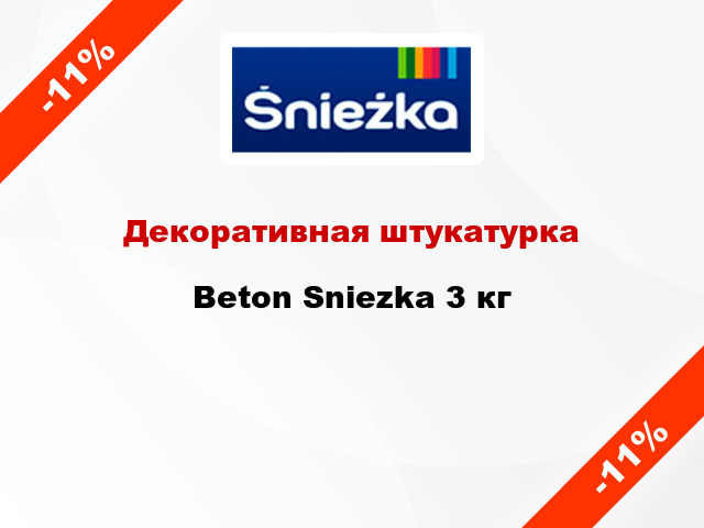 Декоративная штукатурка Beton Sniezka 3 кг