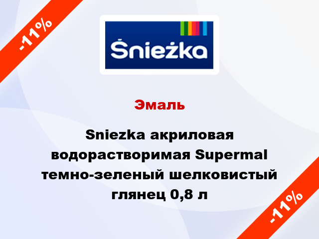 Эмаль Sniezka акриловая водорастворимая Supermal темно-зеленый шелковистый глянец 0,8 л