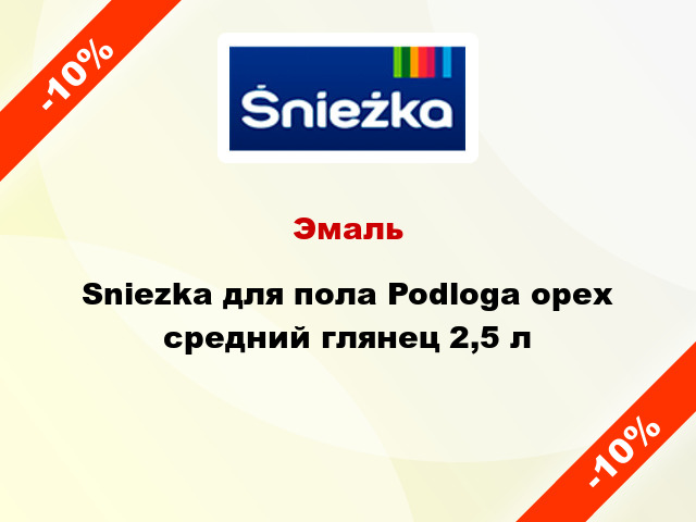 Эмаль Sniezka для пола Podloga орех средний глянец 2,5 л