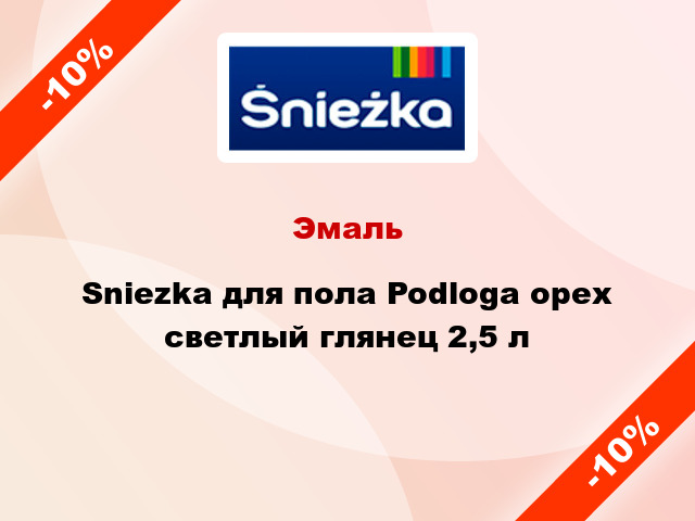 Эмаль Sniezka для пола Podloga орех светлый глянец 2,5 л