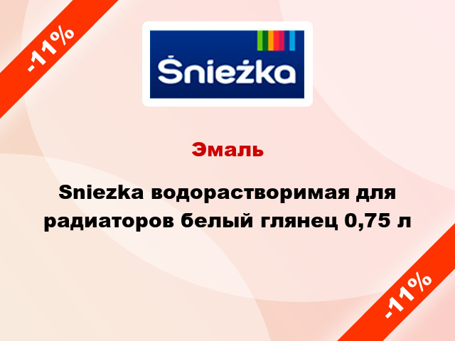 Эмаль Sniezka водорастворимая для радиаторов белый глянец 0,75 л