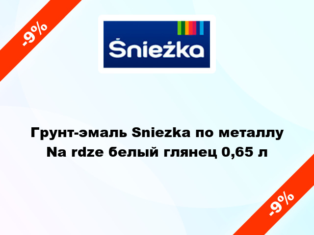 Грунт-эмаль Sniezka по металлу Na rdze белый глянец 0,65 л