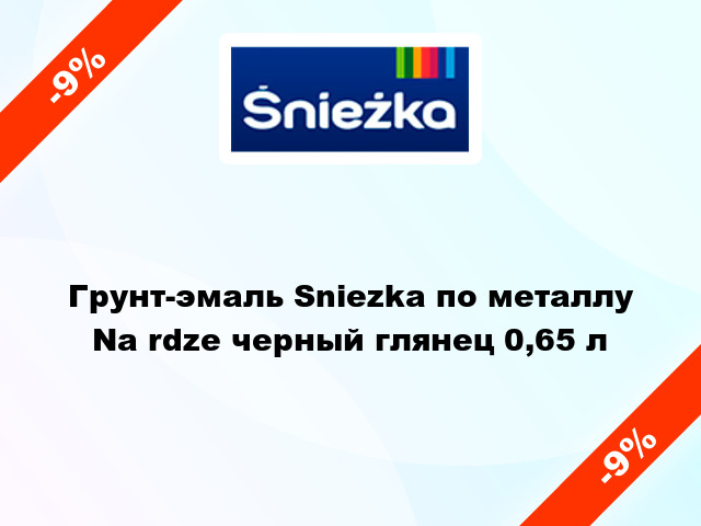 Грунт-эмаль Sniezka по металлу Na rdze черный глянец 0,65 л