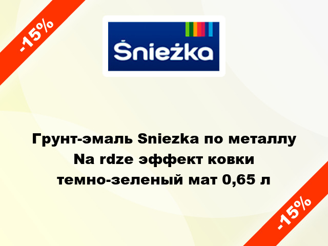 Грунт-эмаль Sniezka по металлу Na rdze эффект ковки темно-зеленый мат 0,65 л