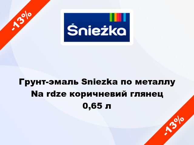 Грунт-эмаль Sniezka по металлу Na rdze коричневий глянец 0,65 л